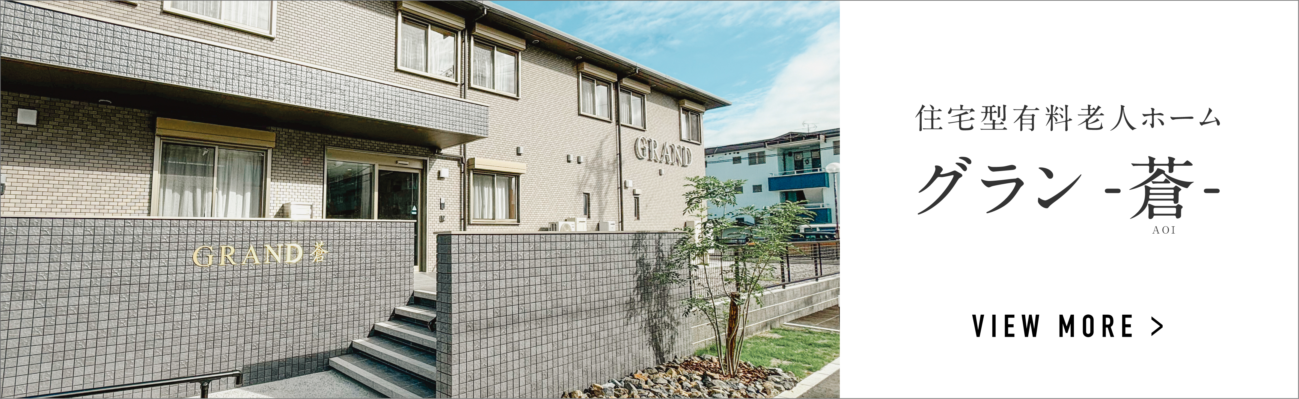 グラン蒼のバナー